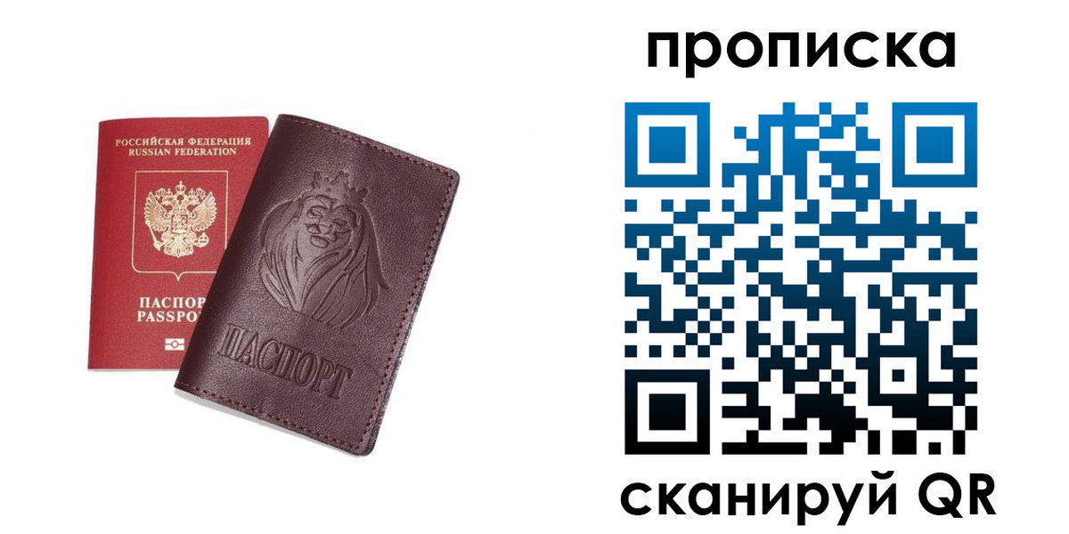 прописка в Дубне
