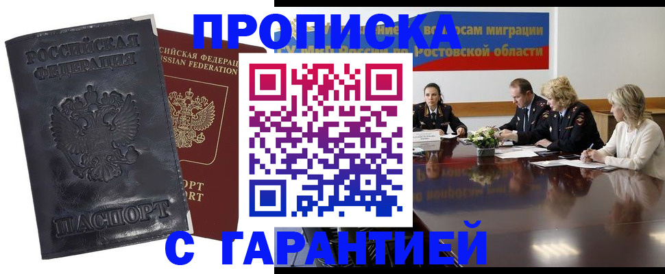 временная регистрация для школы в Дубне